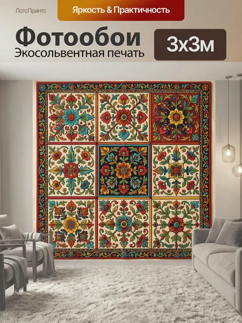 Фотообои Цветочный орнамент в народном стиле. Яркая декоративная композиция из симметричных растительных мотивов и цве…