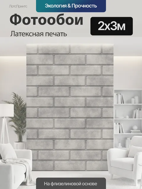 200 × 300 см · Латексная печать