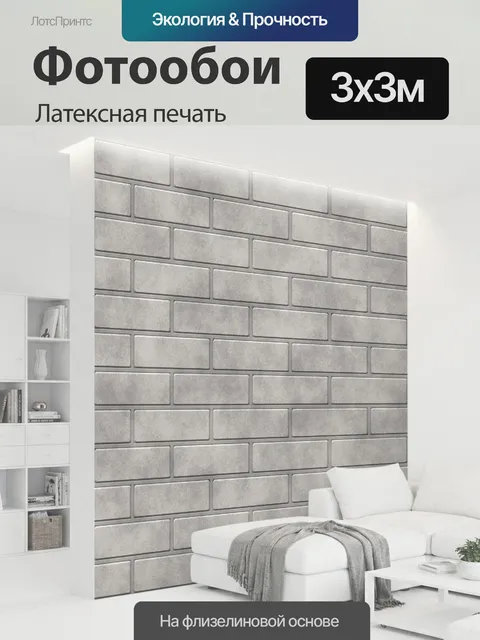 300 × 300 см · Латексная печать
