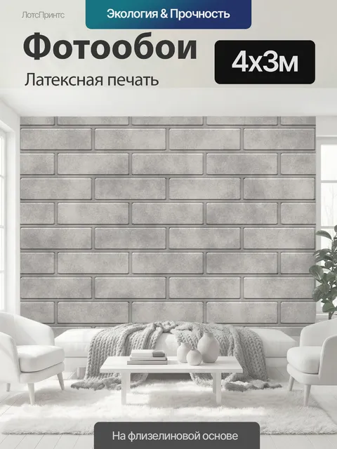 400 × 300 см · Латексная печать