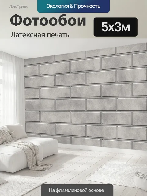 500 × 300 см · Латексная печать