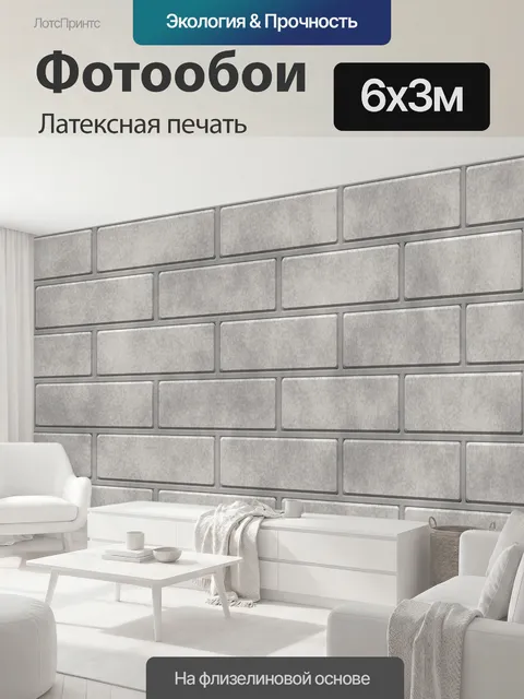 600 × 300 см · Латексная печать