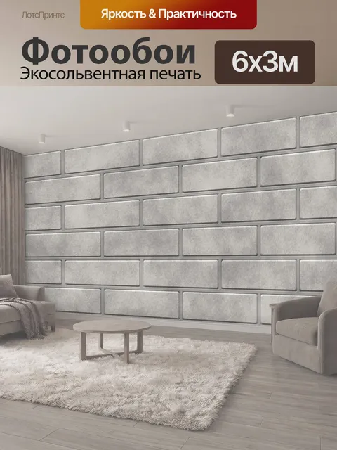 600 × 300 см · Экосольвентная печать
