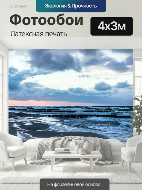 400 × 300 см · Латексная печать