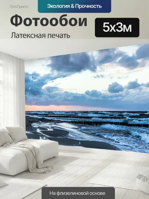 500 × 300 см · Латексная печать