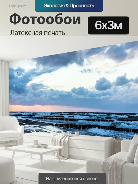 600 × 300 см · Латексная печать