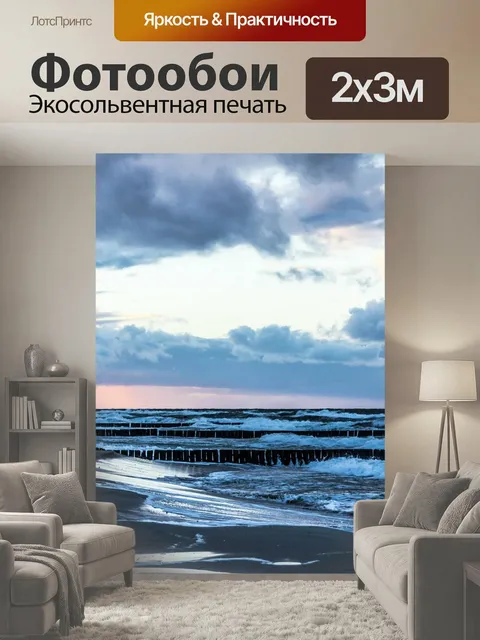 200 × 300 см · Экосольвентная печать