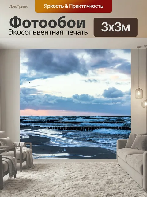Фотообои Балтийское море, море, буря