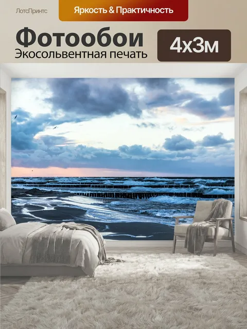 400 × 300 см · Экосольвентная печать