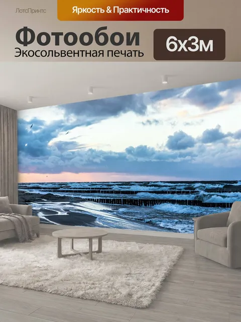 600 × 300 см · Экосольвентная печать