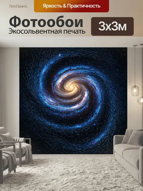 Фотообои Космос в стиле однострочный рисунок, спиральная галактика, обвивающаяся в бесконечность