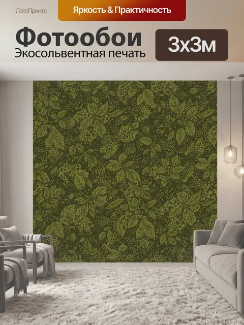 Фотообои Листья и пятнистая листва