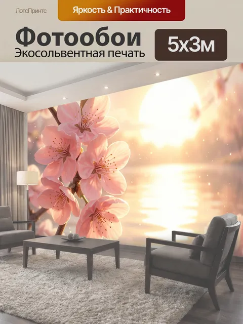 500 × 300 см · Экосольвентная печать