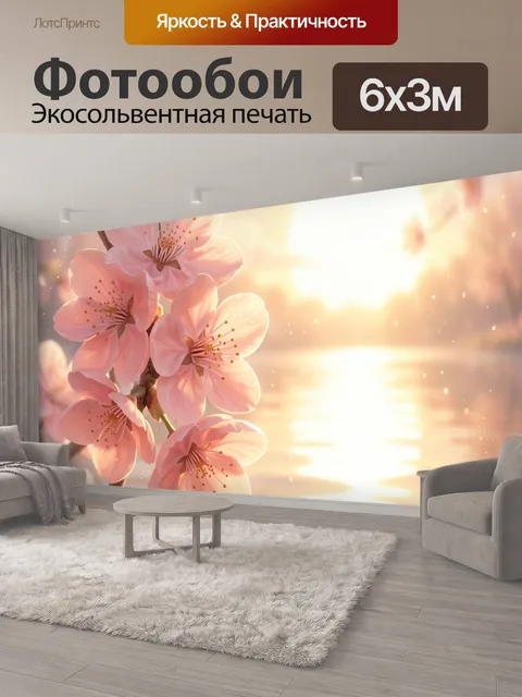 600 × 300 см · Экосольвентная печать