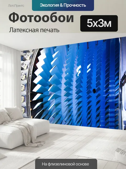 500 × 300 см · Латексная печать