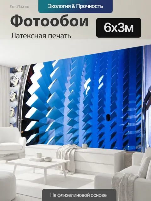 600 × 300 см · Латексная печать