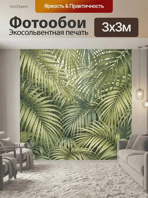 Фотообои Тропические пальмовые листья. Пышные экзотические заросли с длинными изящными пластинами, переплетёнными в пл…