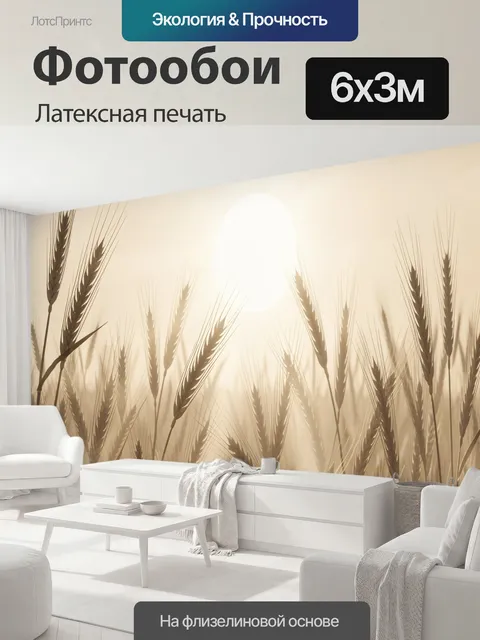 600 × 300 см · Латексная печать