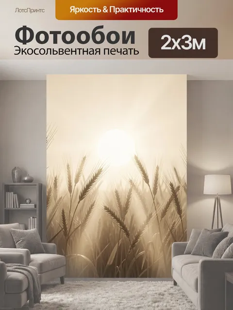 200 × 300 см · Экосольвентная печать