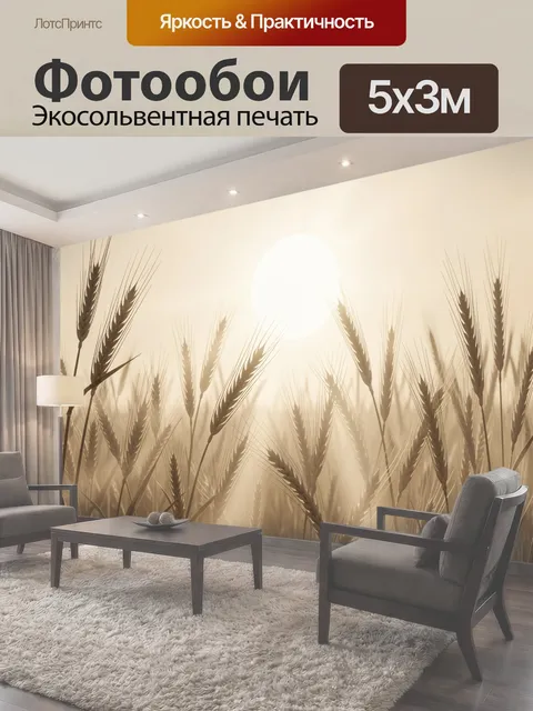 500 × 300 см · Экосольвентная печать