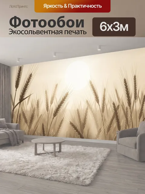 600 × 300 см · Экосольвентная печать