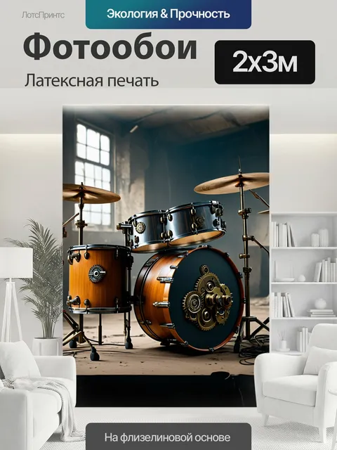 200 × 300 см · Латексная печать