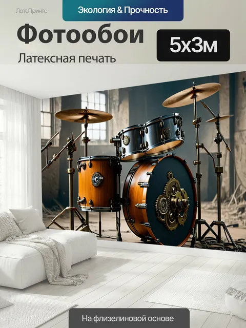 500 × 300 см · Латексная печать