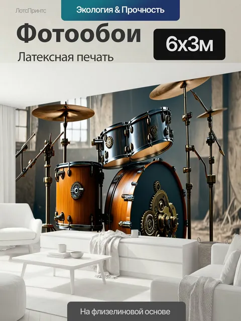 600 × 300 см · Латексная печать
