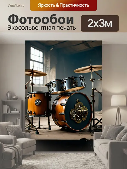 200 × 300 см · Экосольвентная печать
