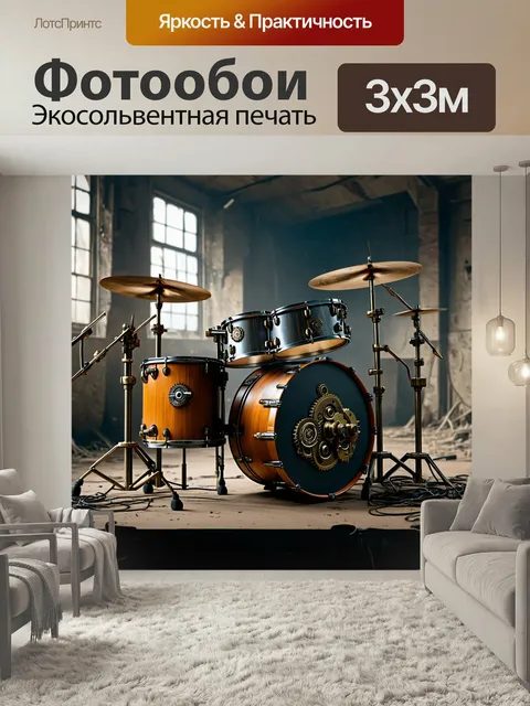 300 × 300 см · Экосольвентная печать