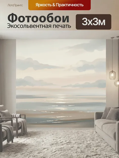 Фотообои Морской пейзаж в пастельных тонах