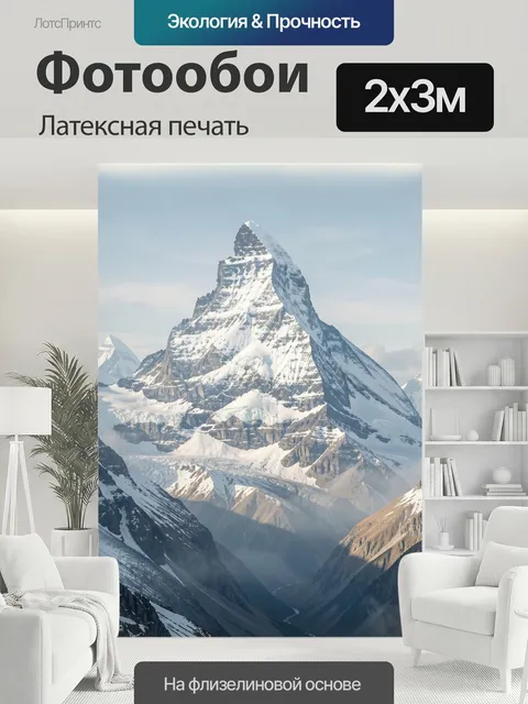 200 × 300 см · Латексная печать