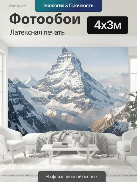 400 × 300 см · Латексная печать