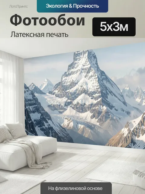 500 × 300 см · Латексная печать