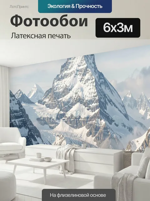 600 × 300 см · Латексная печать