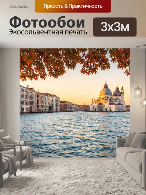 Фотообои Венецианский канал на закате. Живописный городской вид с водной гладью, старинными фасадами и купольным собор…