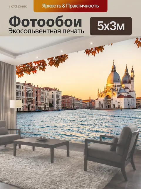 Фотообои Венецианский канал на закате