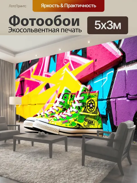 Фотообои Яркие высокие ботинки на фоне городской стены в стиле граффити, выполненные в технике уличного искусства