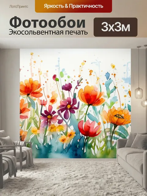 Фотообои Цветы в стакане в стиле акварель