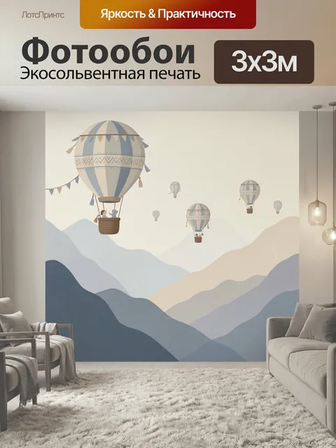 Фотообои Воздушные шары над горами. Нежная иллюстрация с несколькими летящими аэростатами и панорамой мягких горных си…