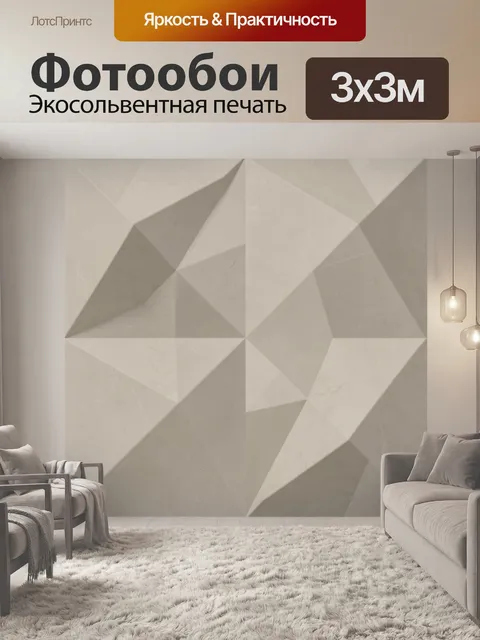 Фотообои Геометрический 3D паттерн из граней