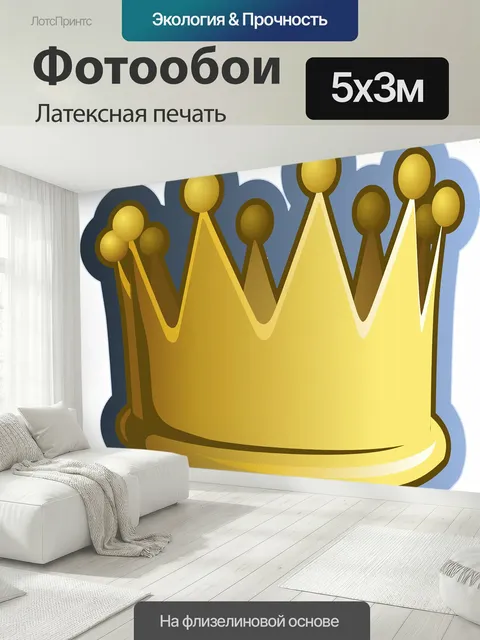 500 × 300 см · Латексная печать