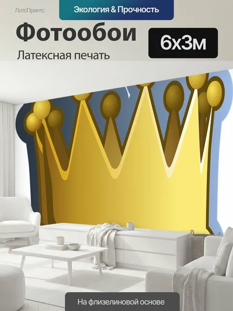 600 × 300 см · Латексная печать