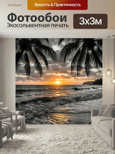 Фотообои Тропический закат у океана. Пальмовые силуэты над морским берегом, золотистый солнечный диск у горизонта, сер…