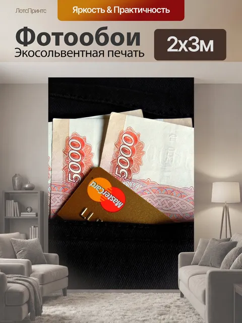 200 × 300 см · Экосольвентная печать