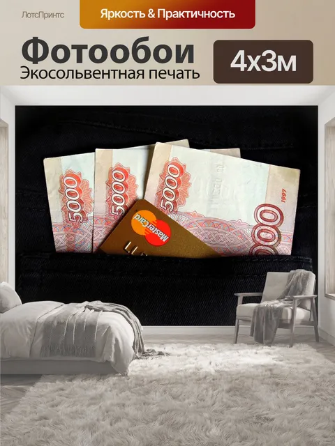 400 × 300 см · Экосольвентная печать