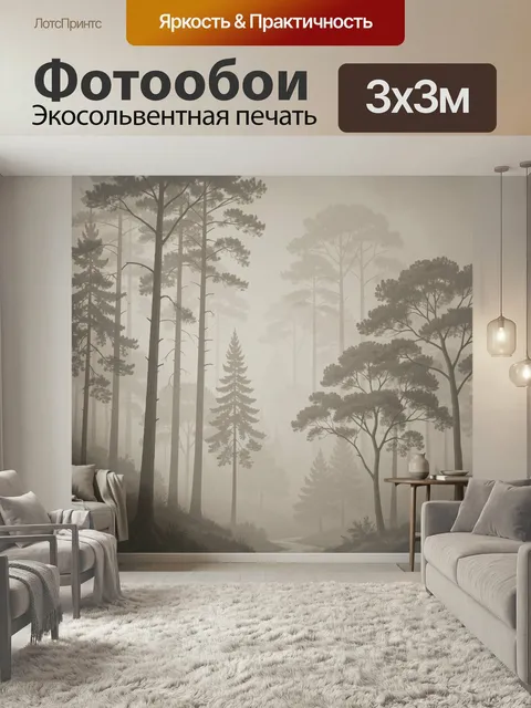 Фотообои Туманный лес с высокими соснами. Серый лесной пейзаж в мягком дымчатом тоне: стройные сосны, еловые силуэты и…