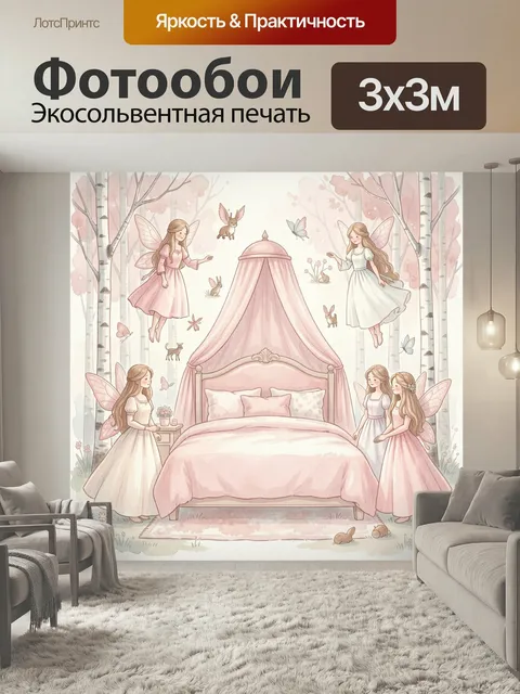 Фотообои Феи в розовой спальне. Нежная сказочная сцена с крылатыми девушками среди берёзового леса: розовая кровать с …