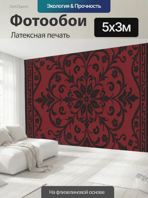 500 × 300 см · Латексная печать