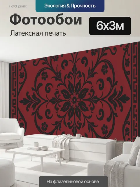 600 × 300 см · Латексная печать